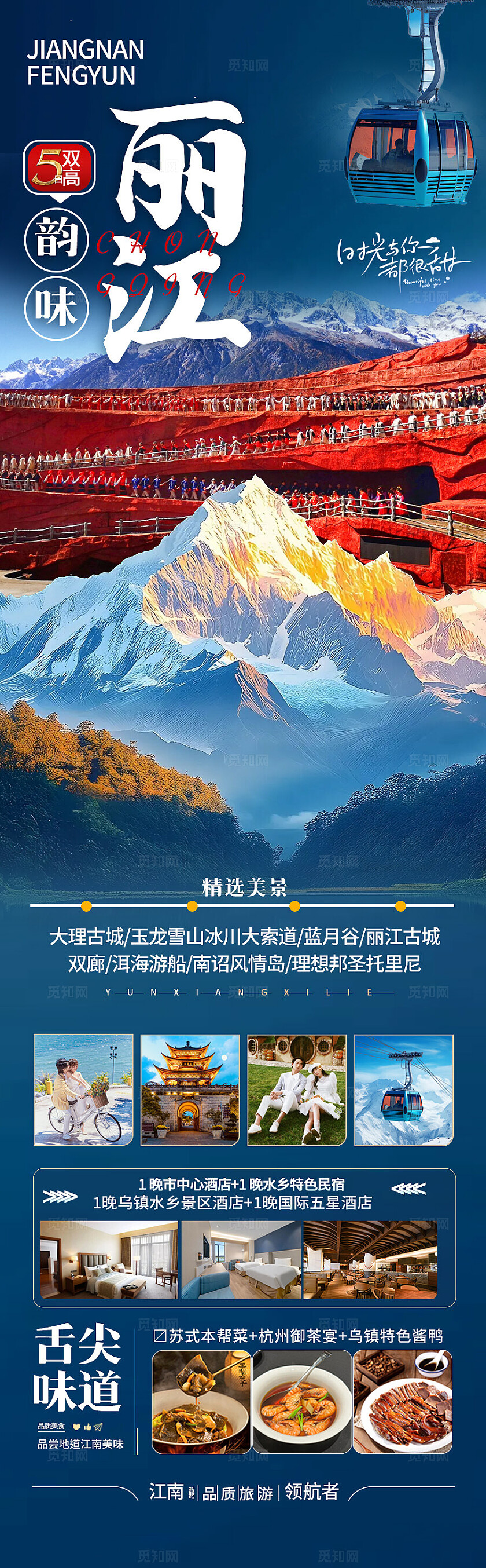 深蓝色韵味丽江旅游宣传海报