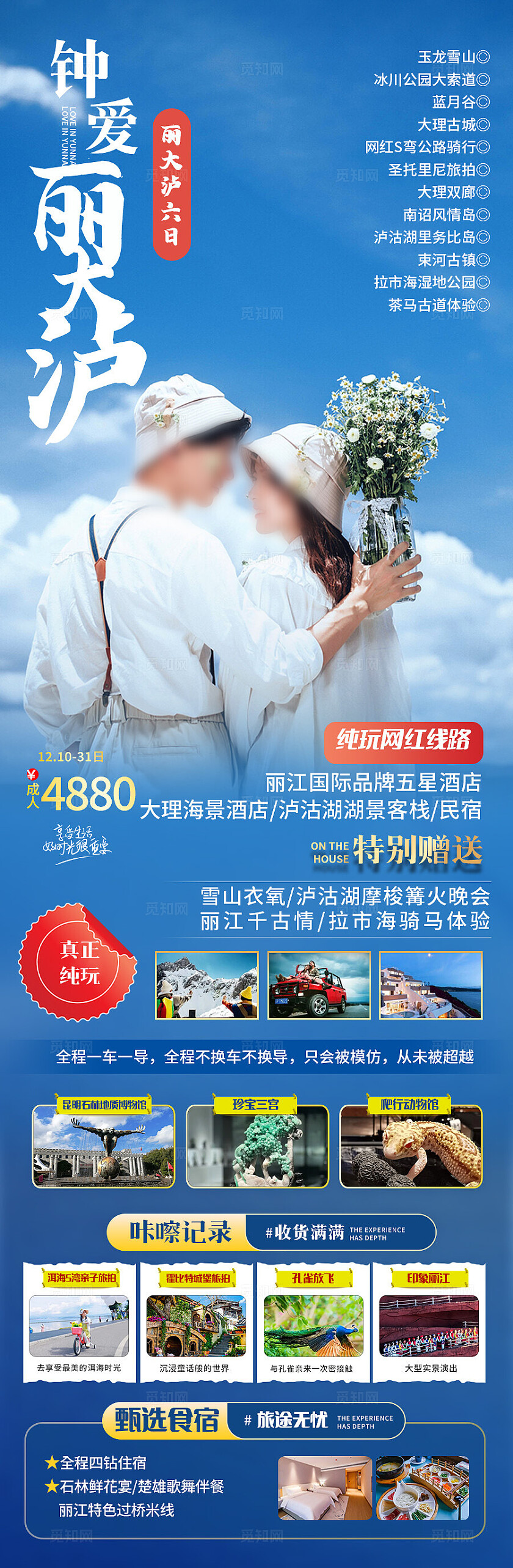 蓝色钟爱丽大泸丽江旅游宣传海报