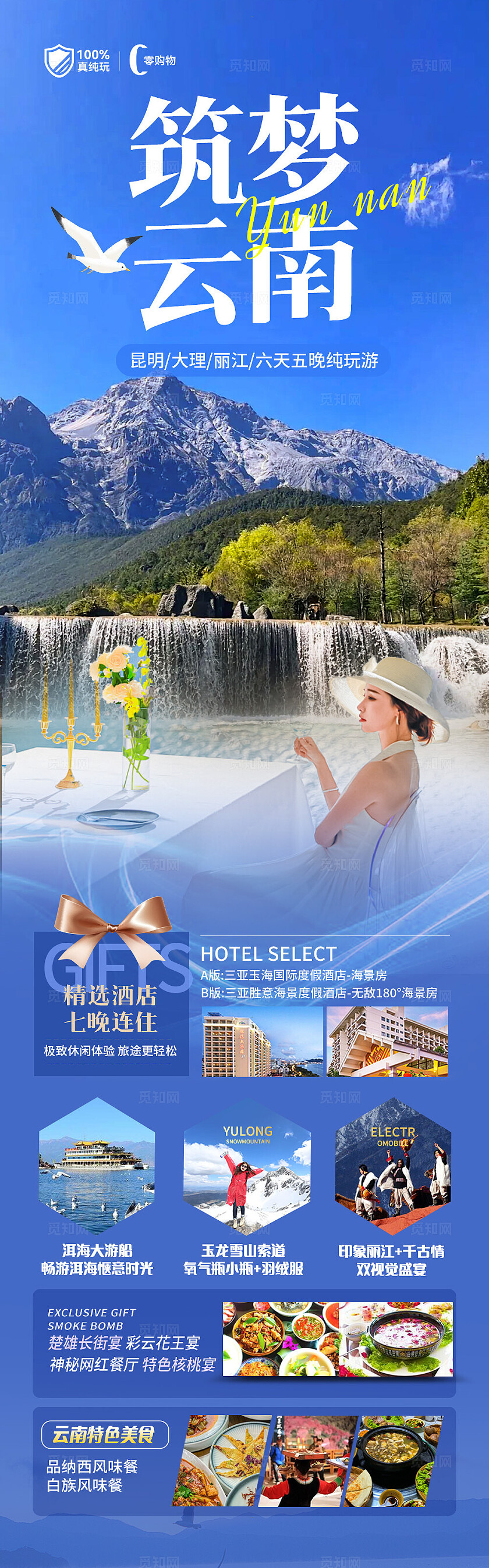 蓝紫色筑梦云南旅游宣传海报