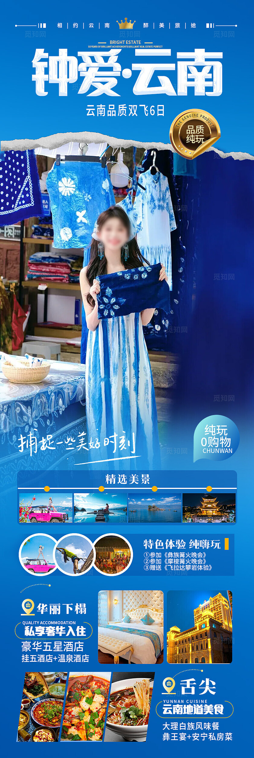 蓝色钟爱云南旅游宣传海报