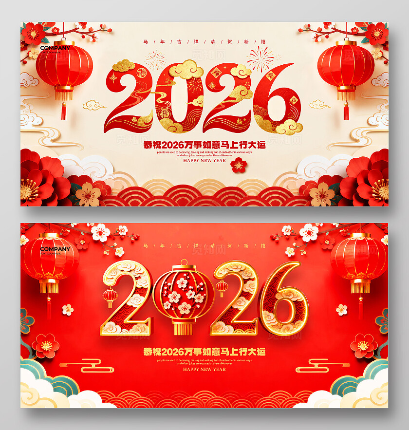 红色大气2026马年新年元旦宣传展板设计