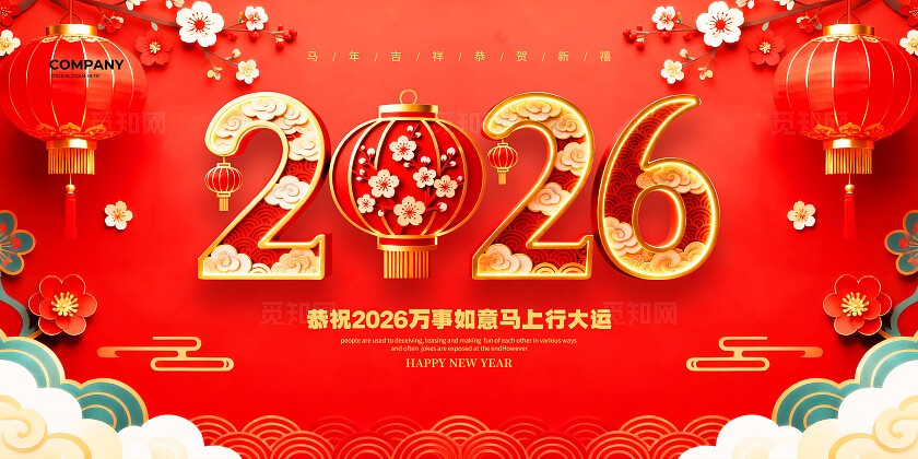 红色大气2026马年新年元旦宣传展板设计
