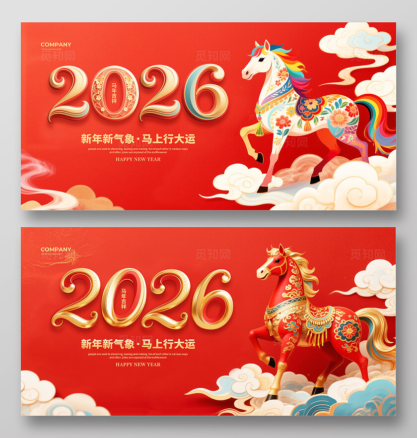 红色插画2026马年新年宣传展板设计