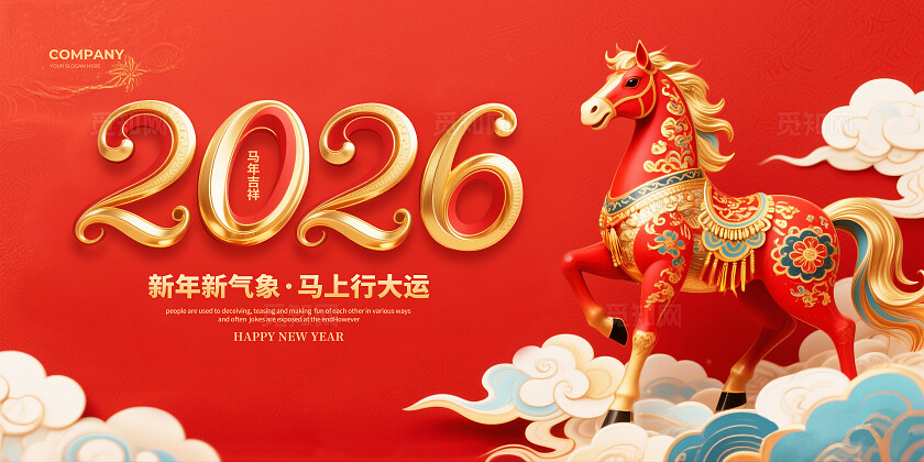 红色插画2026马年新年宣传展板设计