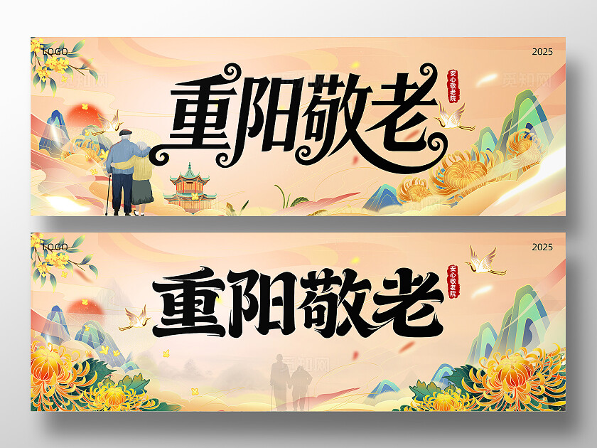 时光不老喜迎重阳最美夕阳红九九重阳晚会展板背景板