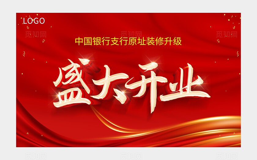 盛大开业促销酬宾高端大气喜庆红色炫酷金色喜庆背景展板