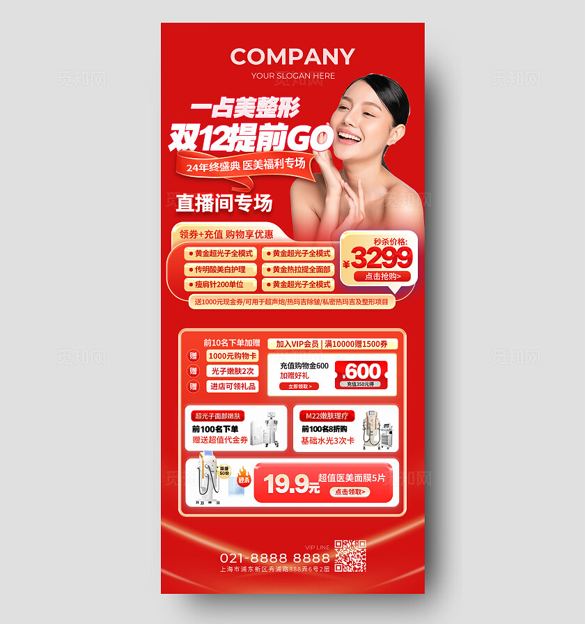 双十二医美美容美业29号海报宣传