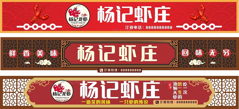 红色褐色仿古风龙虾馆门头非转曲常规