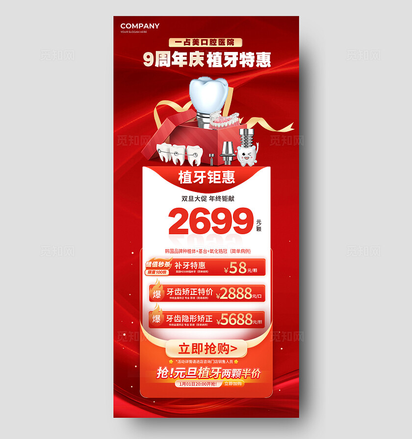 口腔医院种植牙活动海报宣传