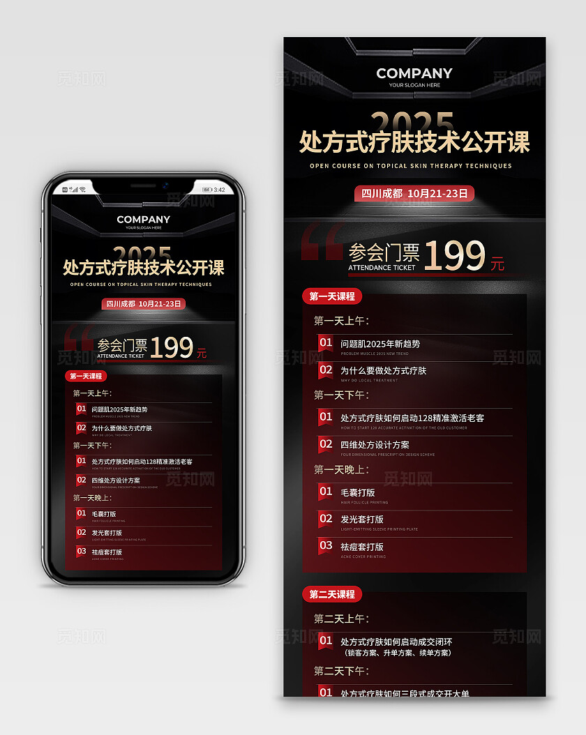医美美容美业黑色简约处方式疗肤技术公开课手机长图海报 宣传