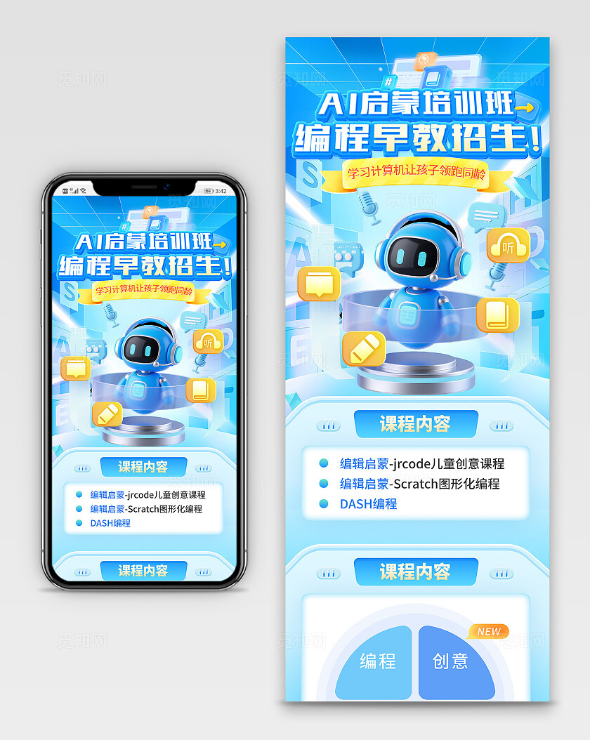 蓝色简洁AI启蒙培训班编程早教招生手机长图海报宣传