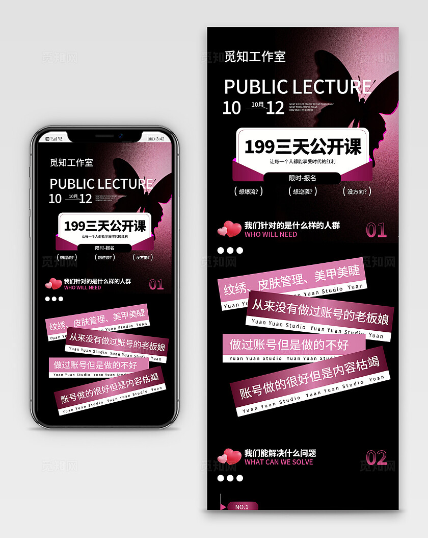 医美美容美业黑色意境三天公开课课程手机长图海报 宣传