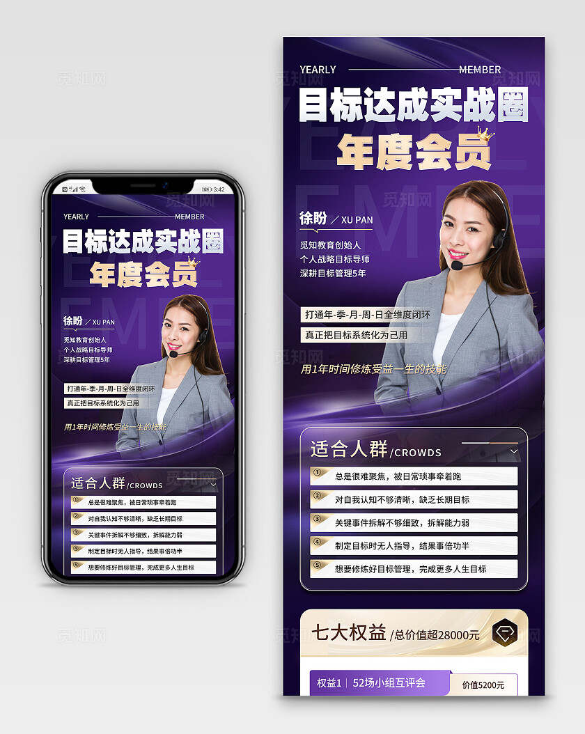 紫色简约目标达成实战圈年度会员手机长图海报 宣传