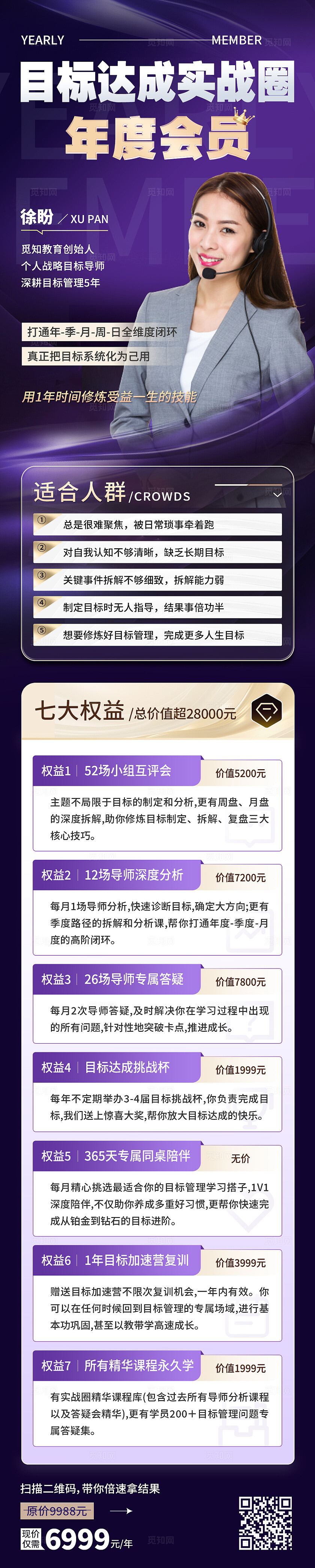 紫色简约目标达成实战圈年度会员手机长图海报 宣传