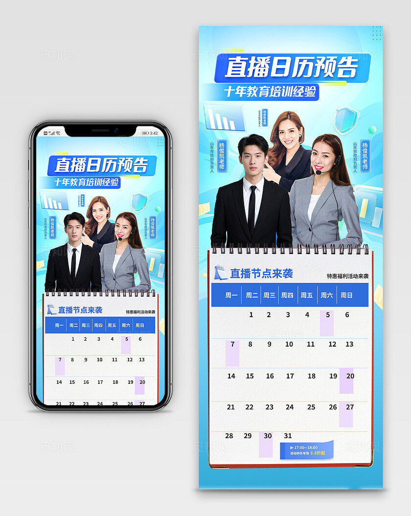 蓝色简约直播日历预告培训经验手机长图海报 宣传