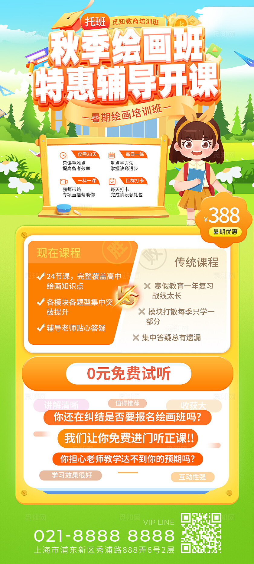 绿色卡通秋季绘画班特惠辅导开课手机长图海报宣传