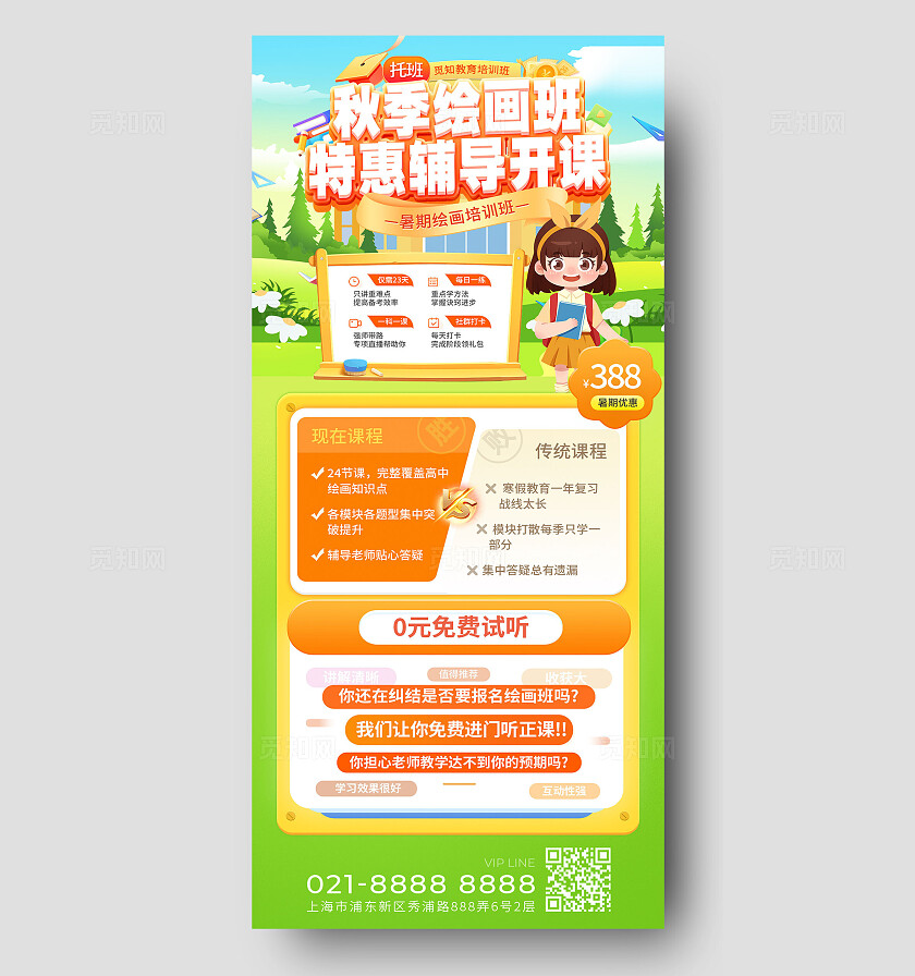 绿色卡通秋季绘画班特惠辅导开课手机长图海报宣传