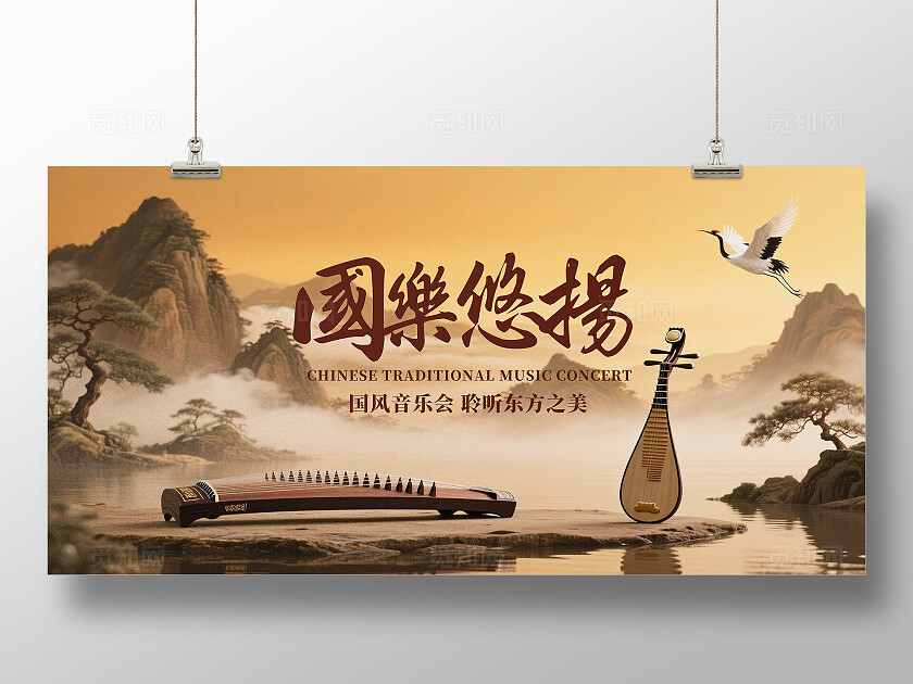 棕色古风国乐悠扬国风音乐会展板  宣传