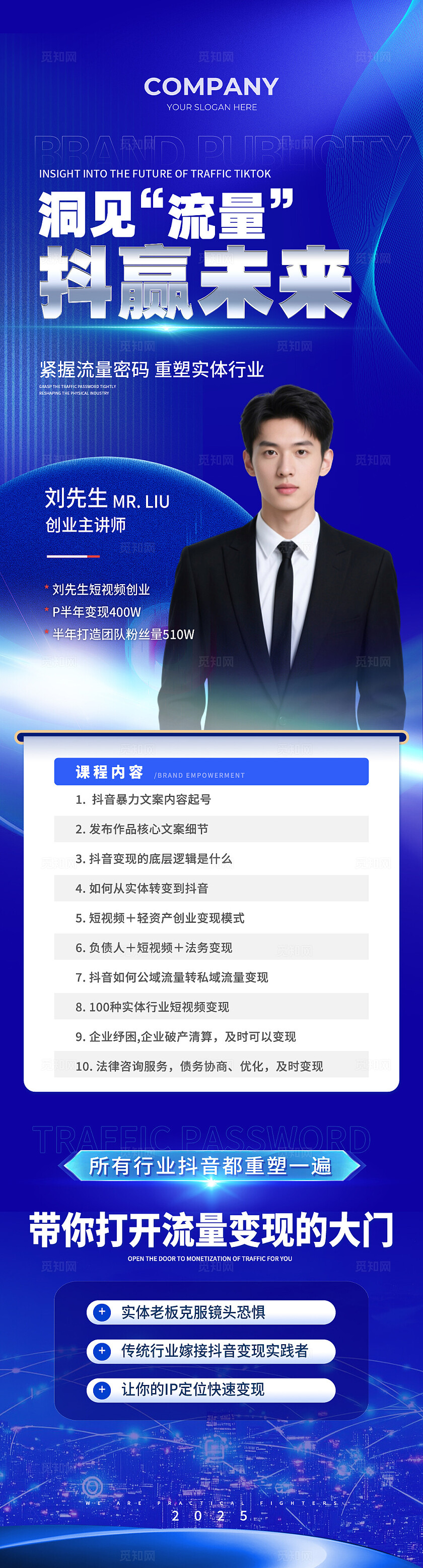 蓝色简约洞见流量抖赢未来课程手机长图海报 宣传