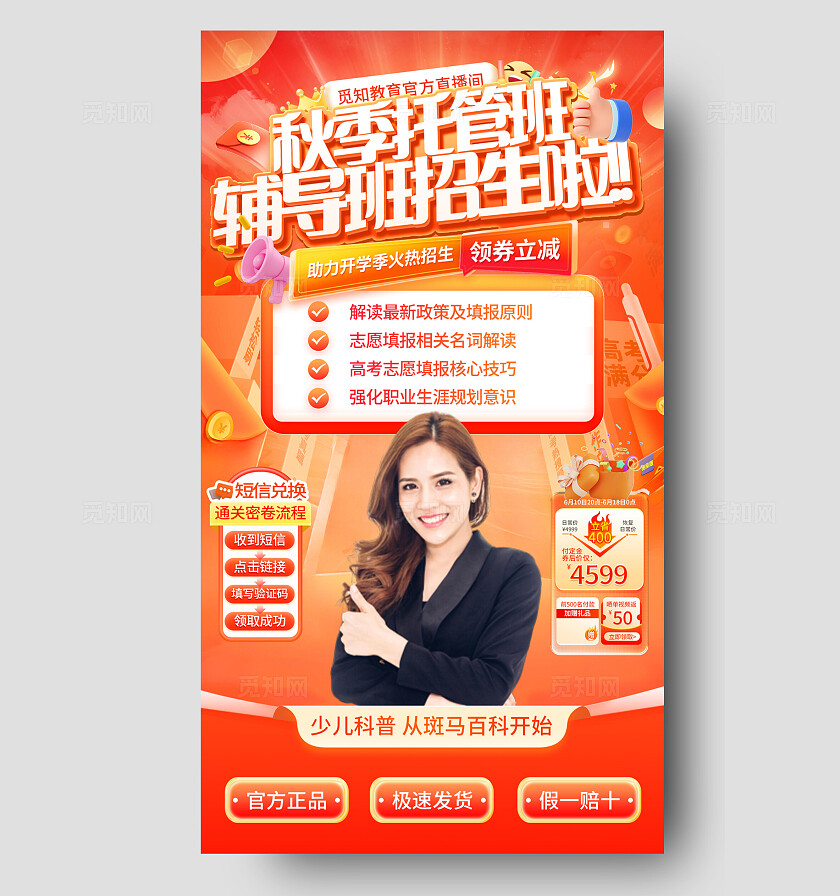 红色大气秋季托管班辅导班招生啦手机海报 宣传