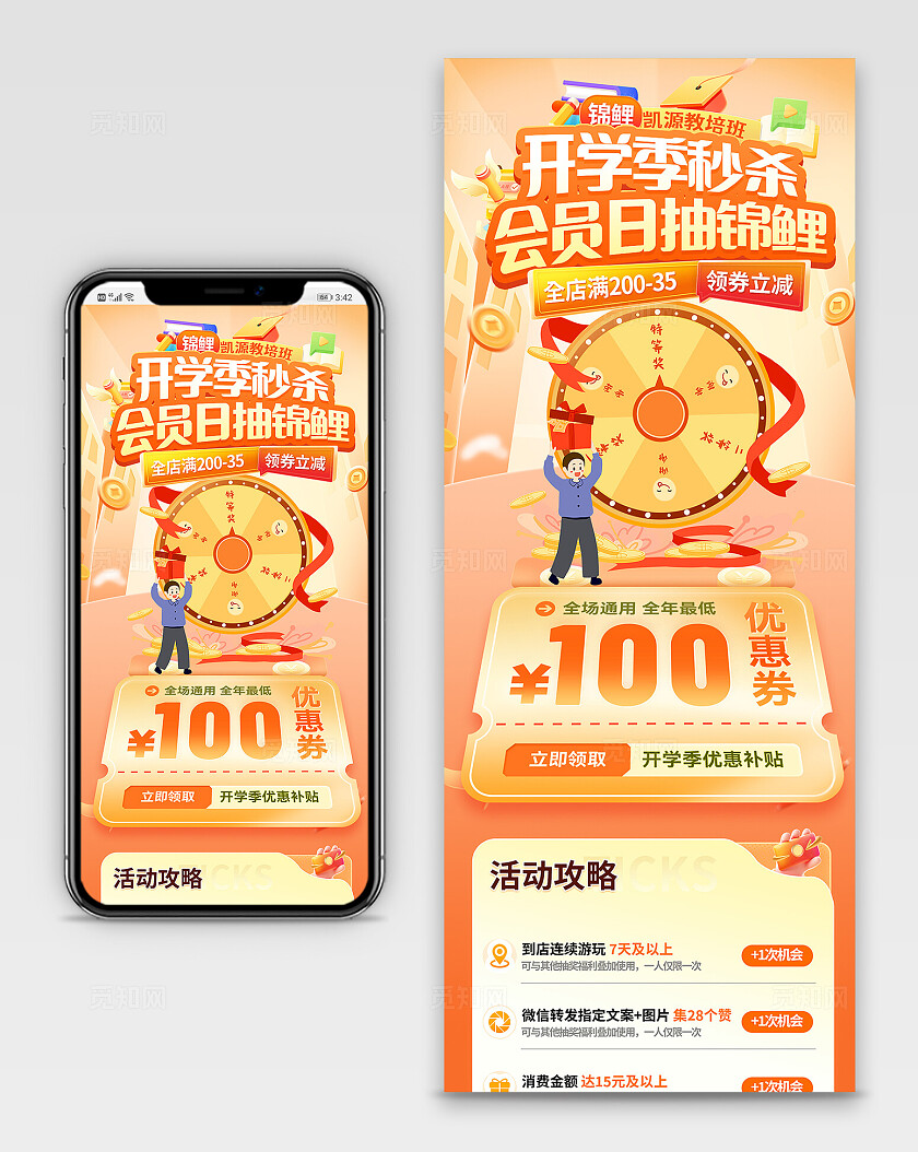 橙色插画开学季秒杀会员日抽锦鲤手机长图海报 宣传
