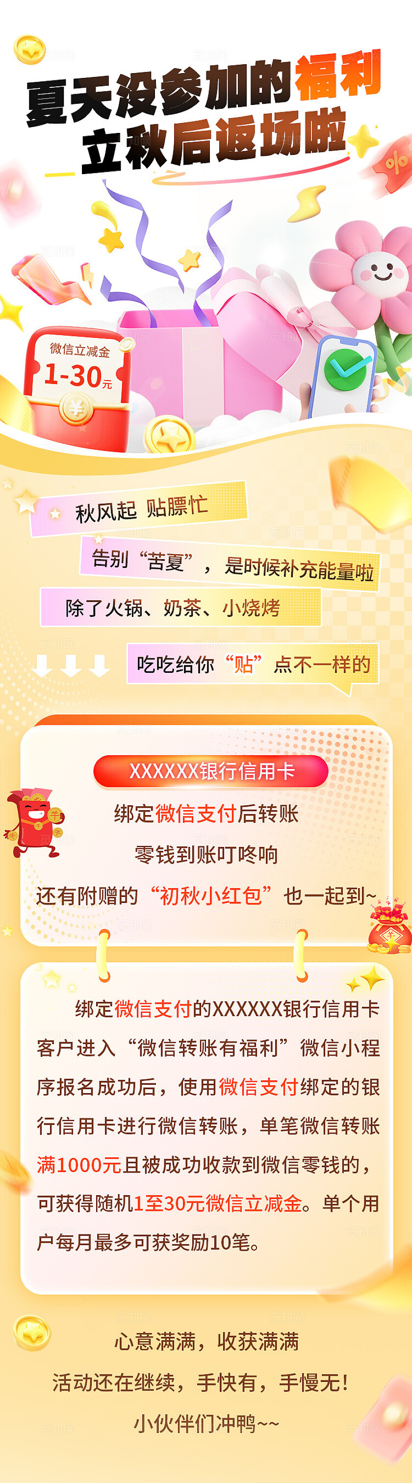 黄色小清新夏天没参加的福利立秋后返场啦银卡手机长图海报 宣传