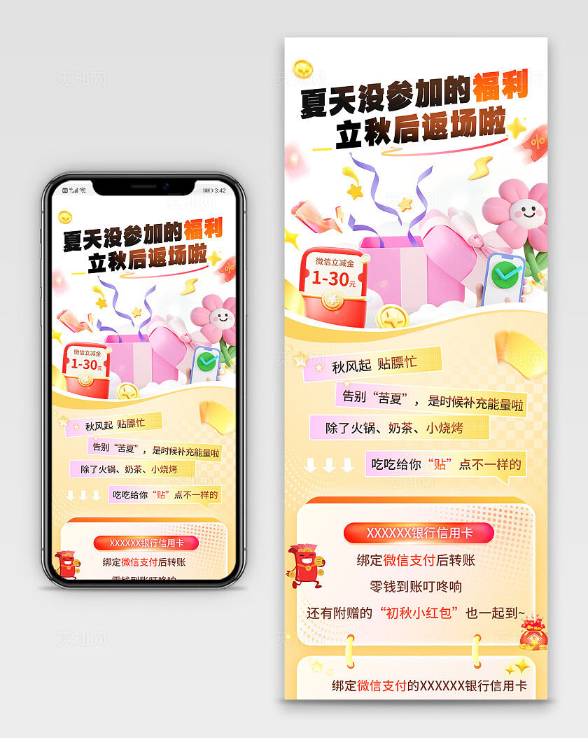 黄色小清新夏天没参加的福利立秋后返场啦银卡手机长图海报 宣传