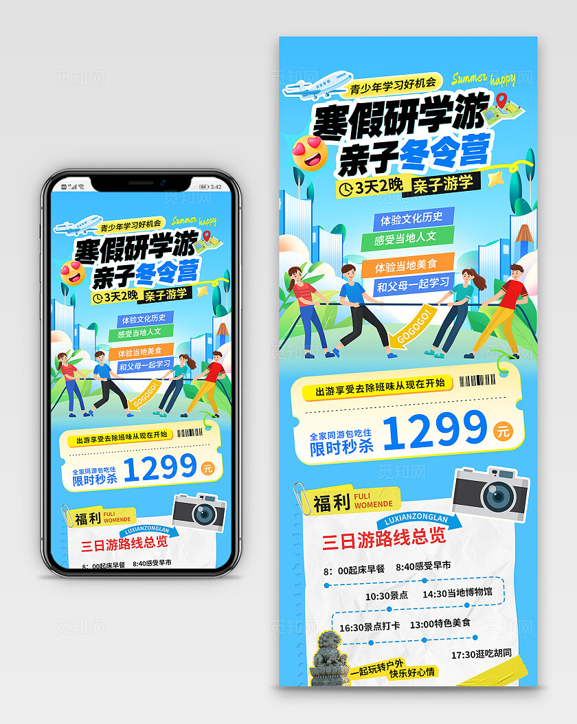 蓝色插画寒假研学游亲子冬令营手机长图海报 宣传