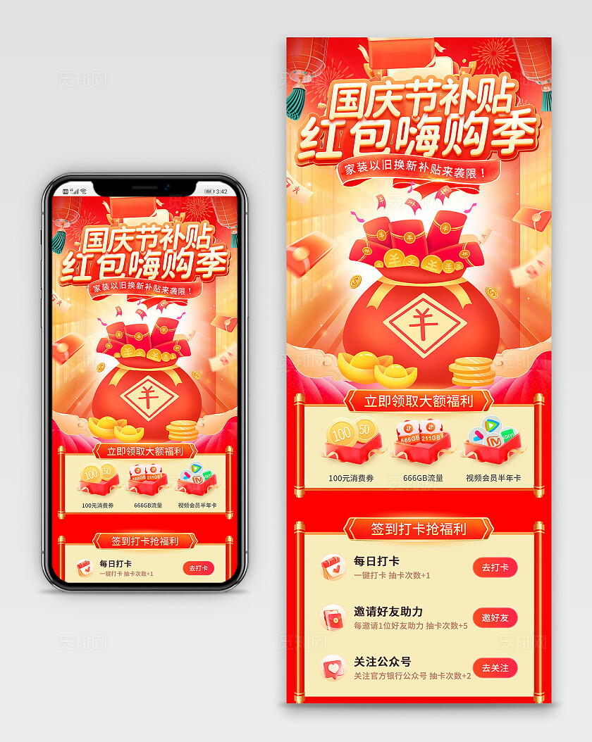 红色喜庆国庆节补贴红包嗨购季手机长图海报宣传