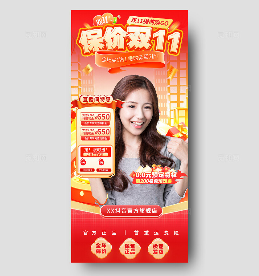 红色优惠双十一直播间背景贴片12宣传