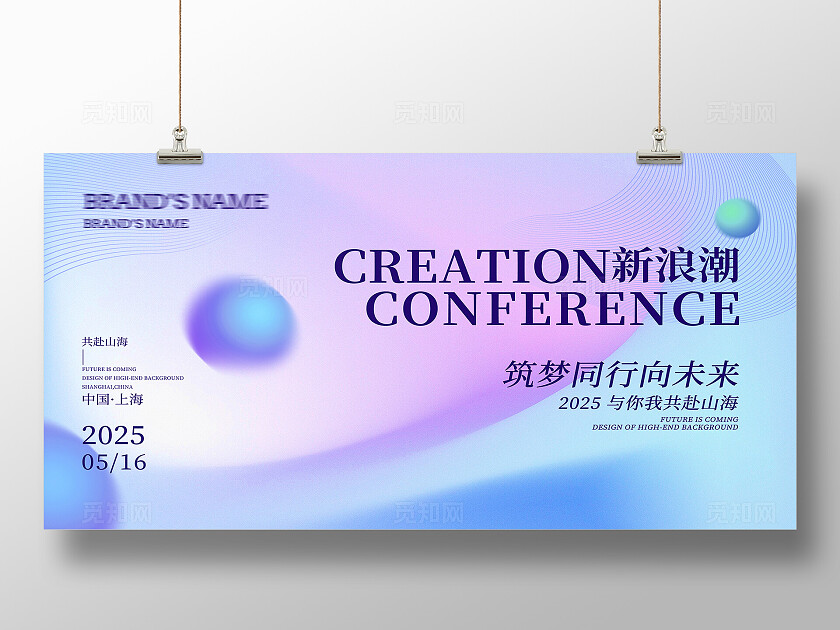 蓝色流体渐变新浪潮筑梦同行向未来展板 宣传