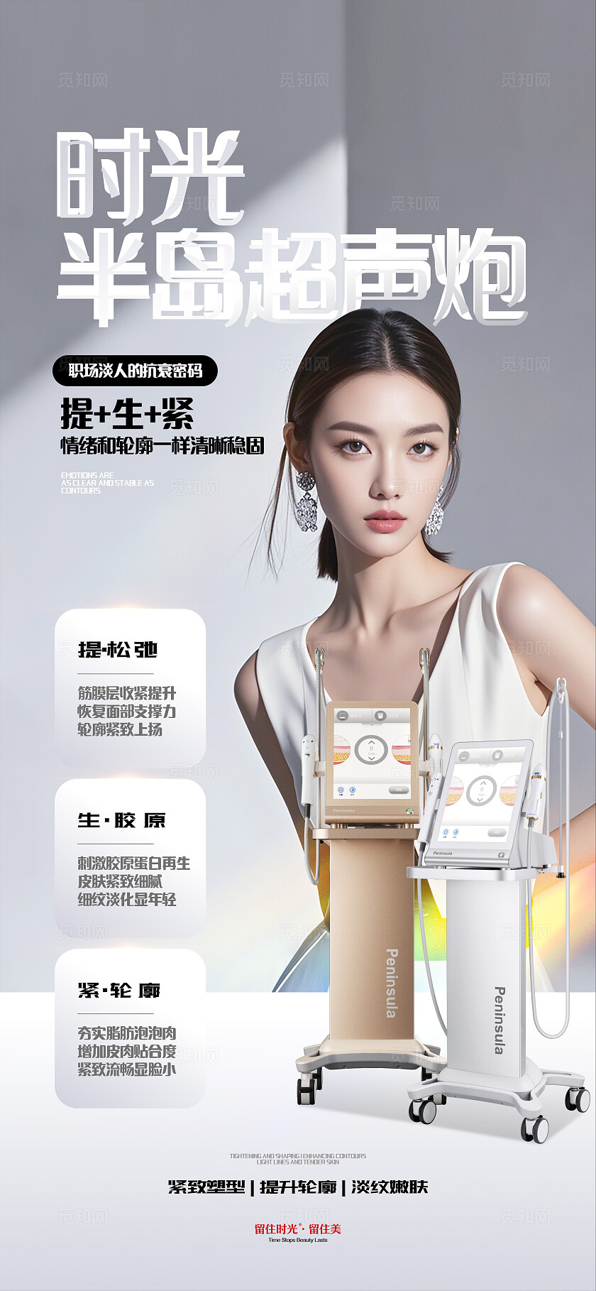医美美容美业灰色2.25超声炮科普海报_1宣传海报