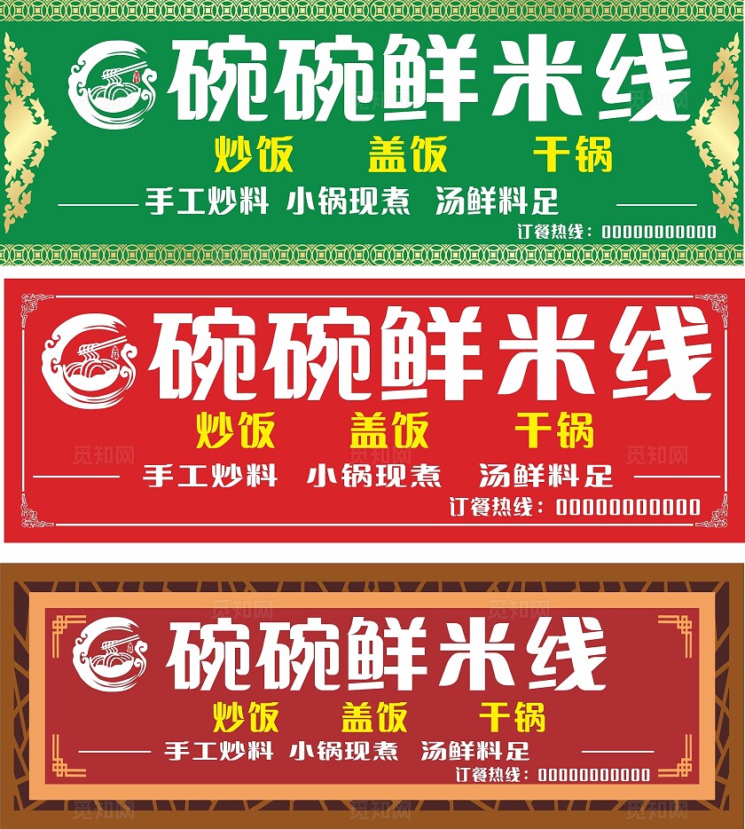 绿色红色米线店门头非转曲常规