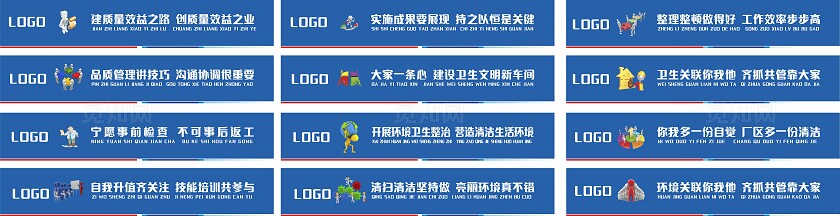 蓝色车间工厂标语公司企业文化标语非转曲常规