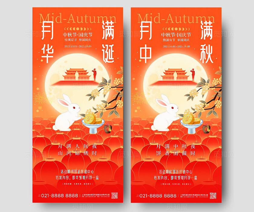 红色手绘风中秋节国庆节双节同庆活动促销宣传手机海报套图