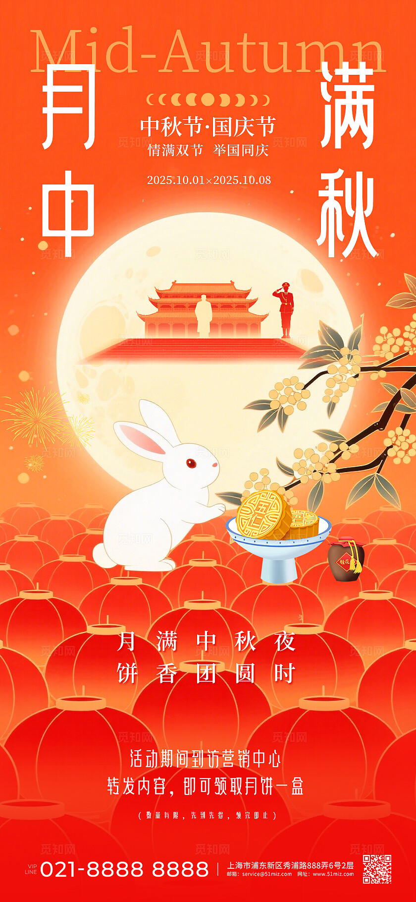 红色手绘风中秋节国庆节双节同庆活动促销宣传手机海报套图