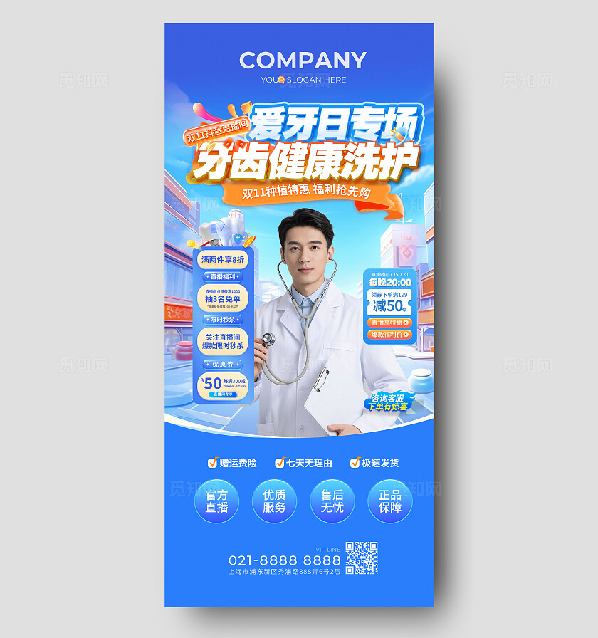 蓝色口腔牙齿双十一美牙节直播间背景宣传