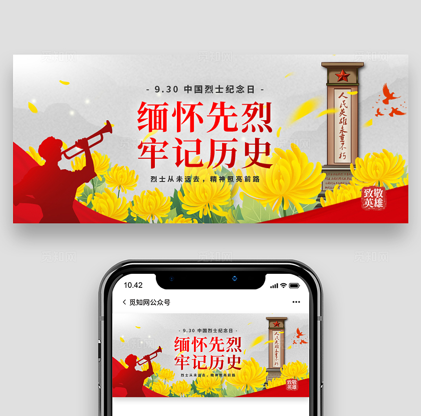 中国烈士纪念日微信公众号封面