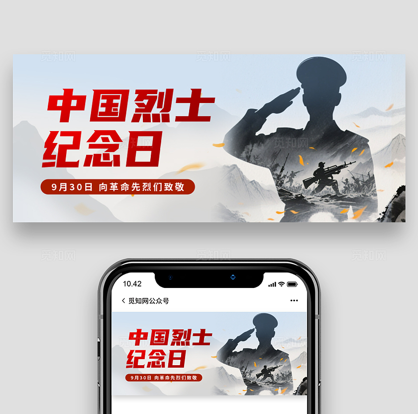 中国烈士纪念日公众号封面