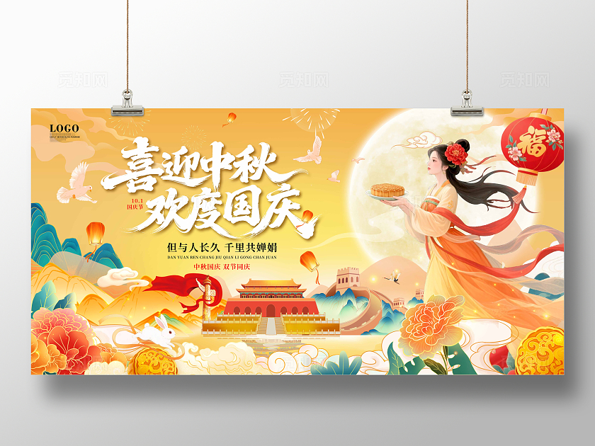 橙色国潮中国风喜迎中秋欢度国庆插画展活动主画面展板