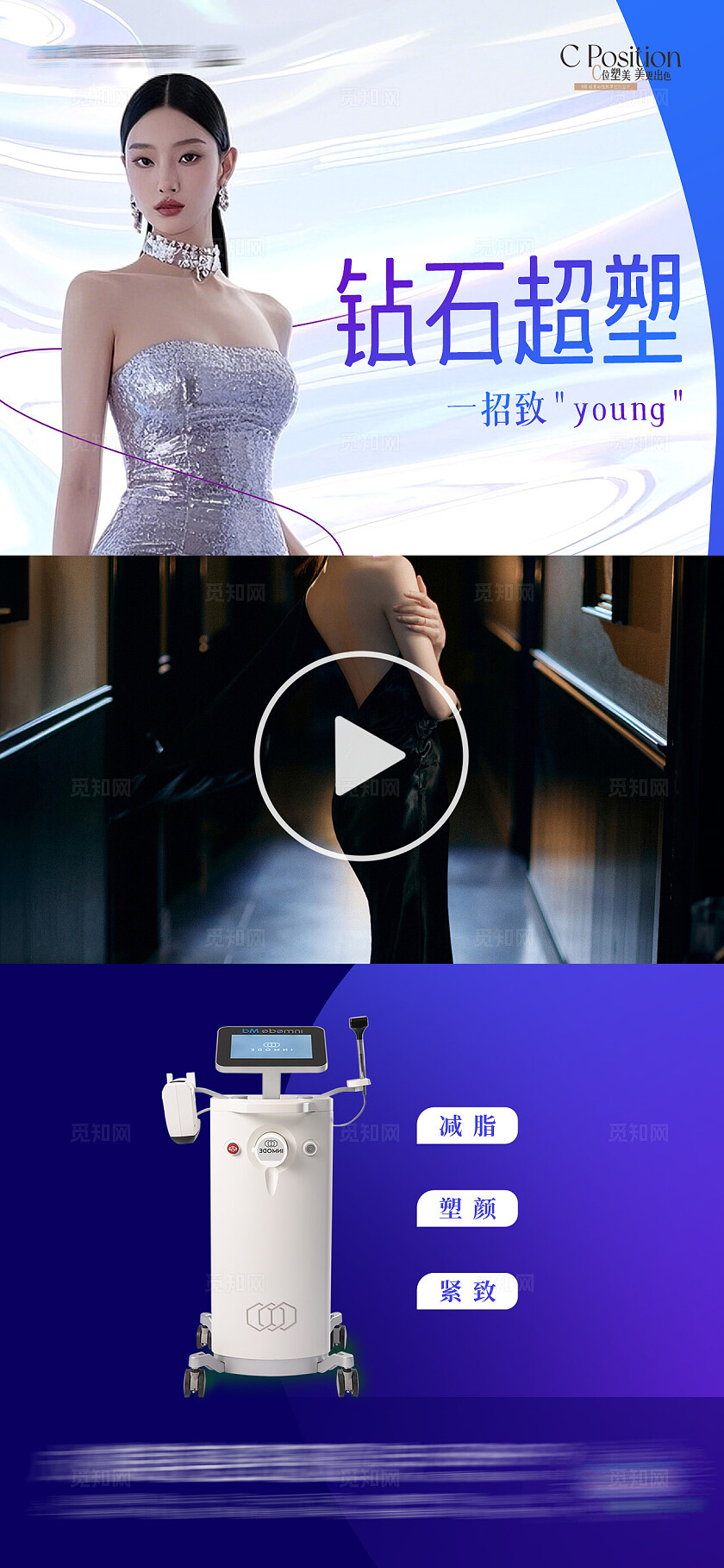 医美美容美业钻石超塑面部视频框海报