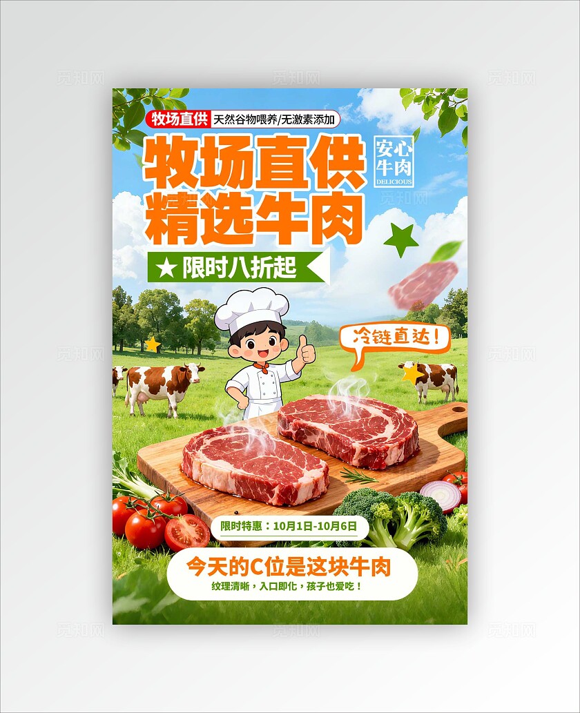 蓝绿色实拍风格精选牛肉农产品牛肉宣传海报牛肉宣传海报