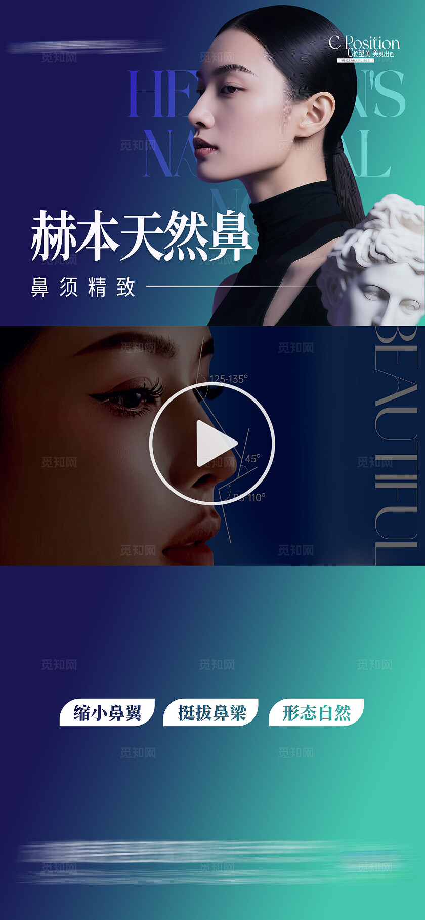 医美美容美业赫本天然鼻视频框海报