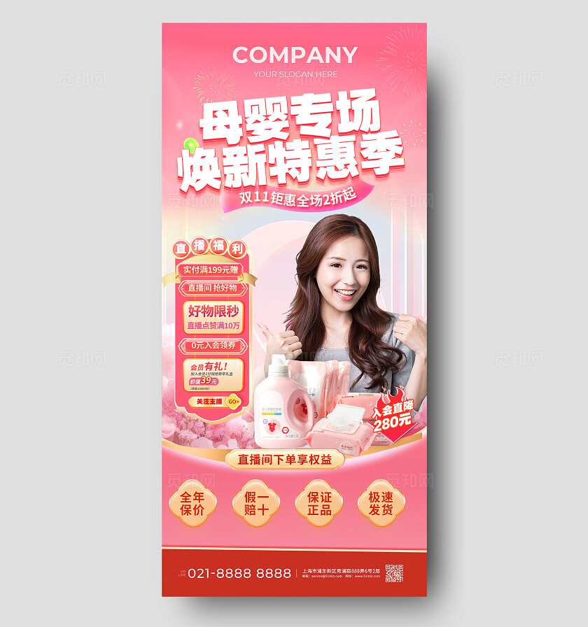 母音直播间双11宣传