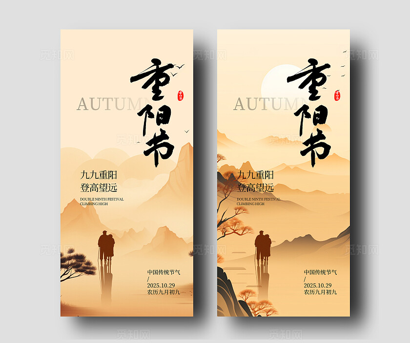 重阳节海报
