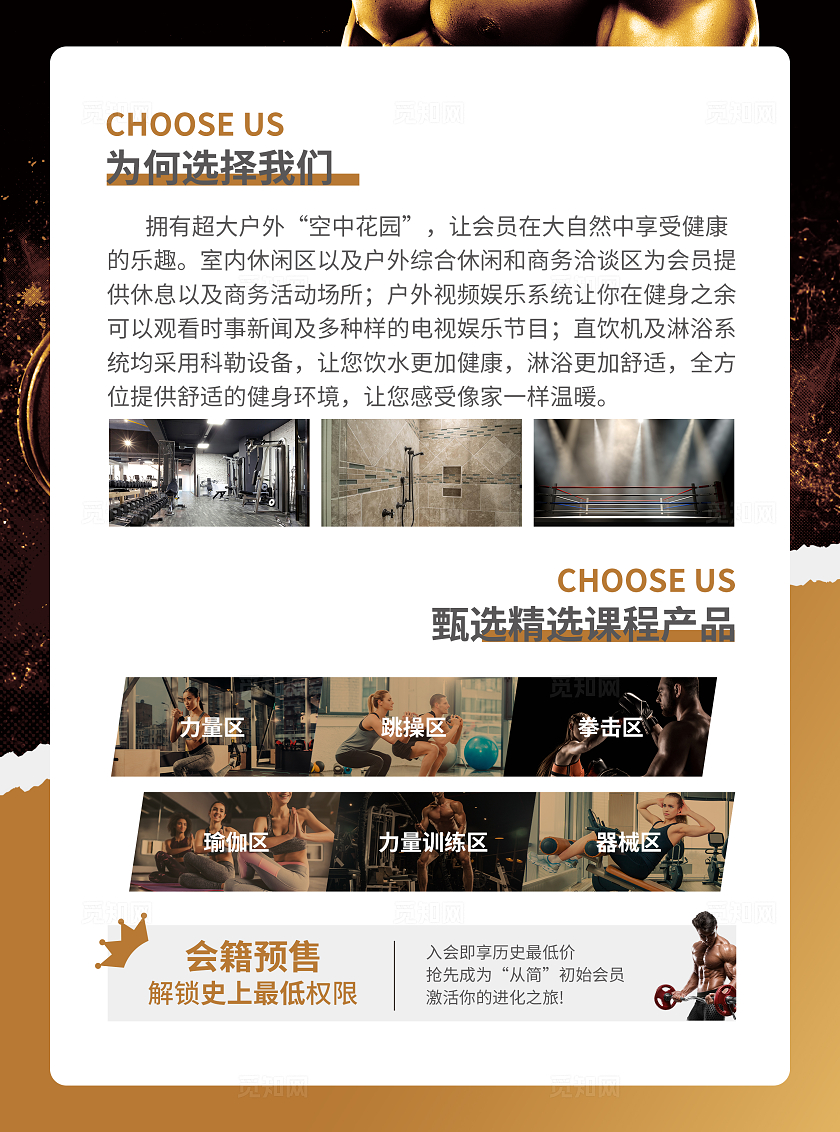 黑金色新人限量礼包健身宣传单