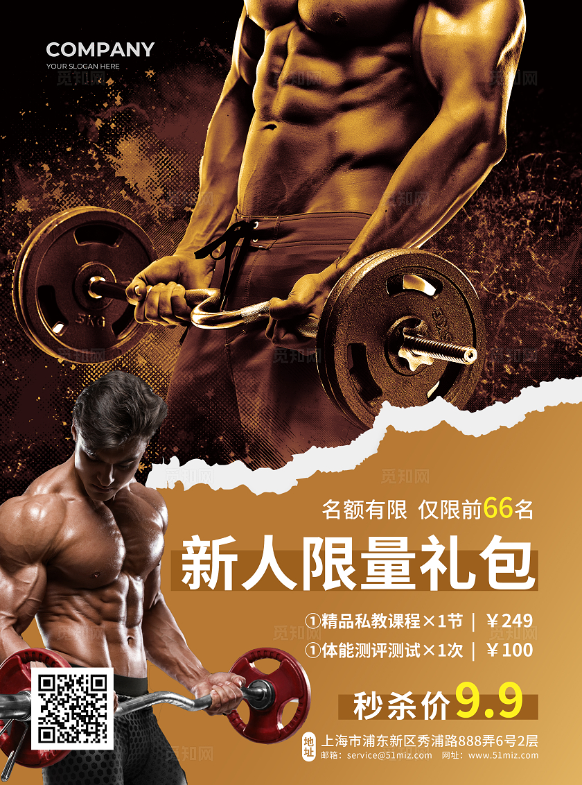 黑金色新人限量礼包健身宣传单