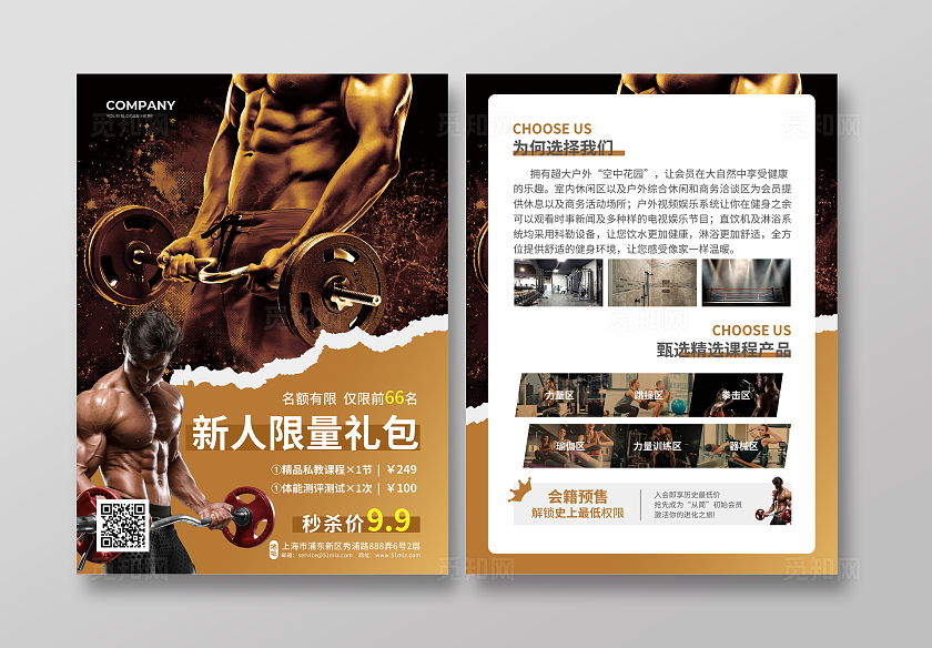黑金色新人限量礼包健身宣传单