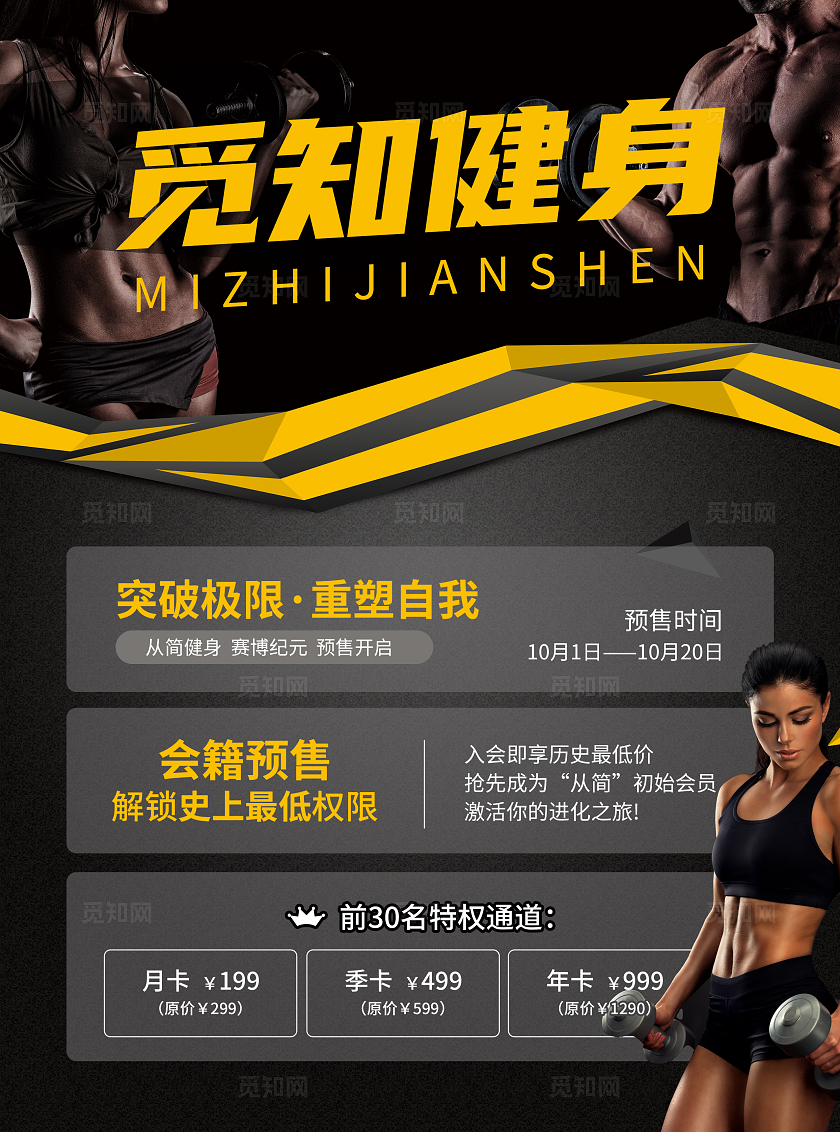 黑色简约大气风觅知健身健身宣传单