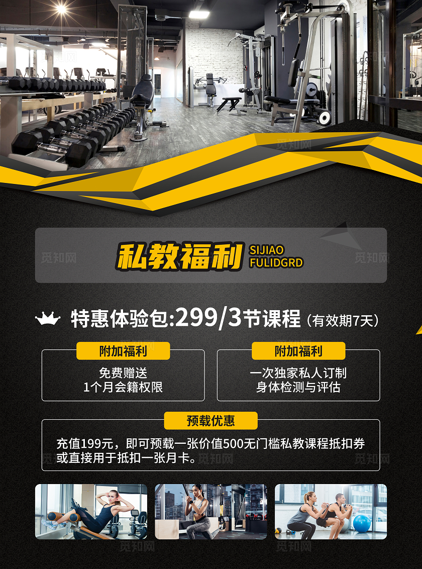 黑色简约大气风觅知健身健身宣传单